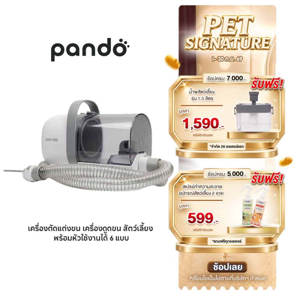 [New] Pando Pet Grooming Vacuum - Ultra ถังขนาด 2 ลิตร เครื่องตัดแต่งขน เครื่องดูดขน สัตว์เลี้ยง พร้อมหัวใช้งานได้ 6 แบบ