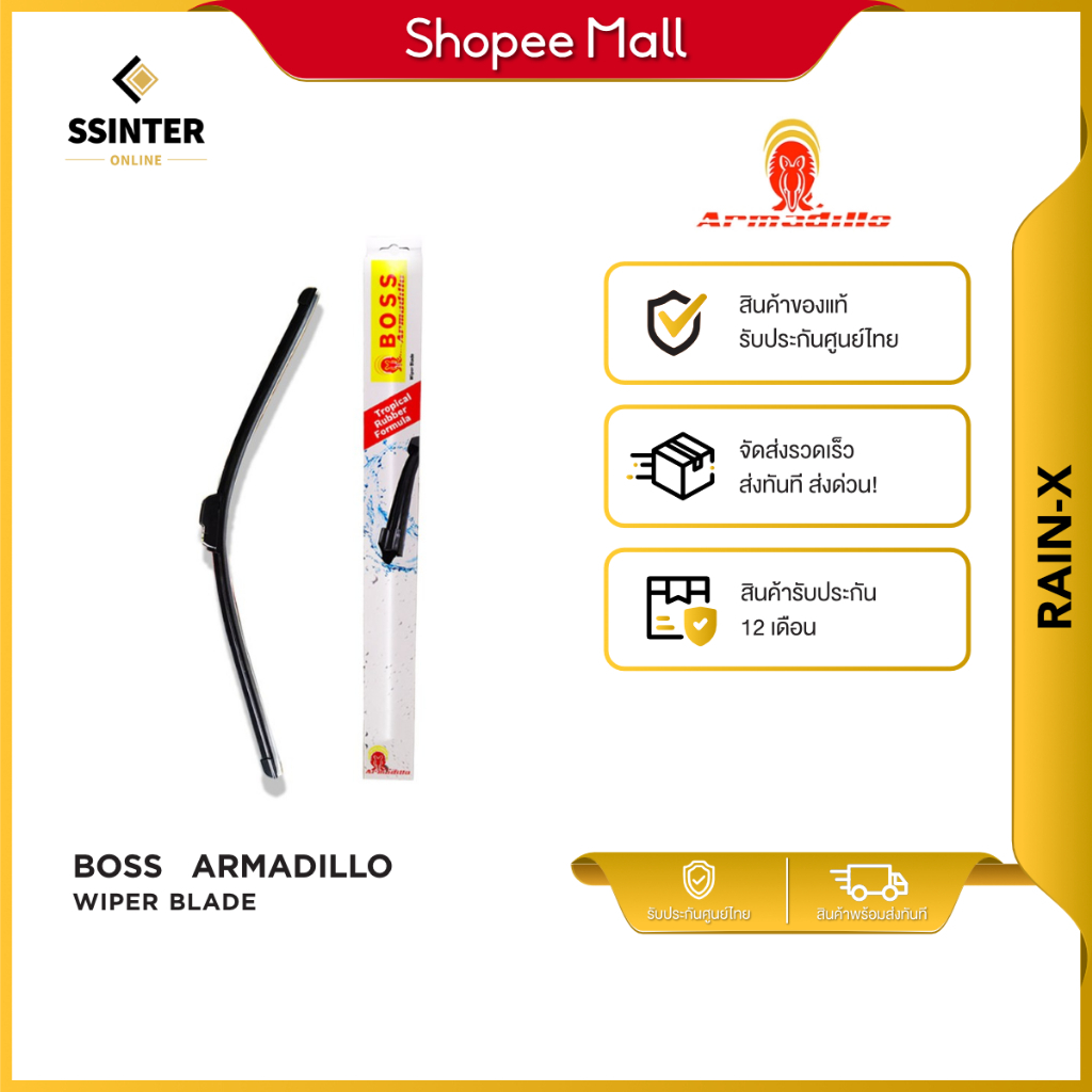 Boss Armadillo Wiper Blade ใบปัดน้ำฝน บอสอามาดิโล่ ก้านซิลิโคน