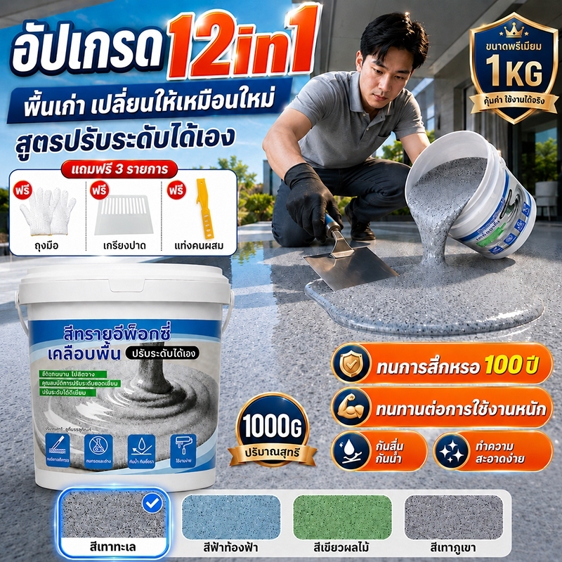 ✅แข็งเท่ากับกระเบื้อง✅สีทาพื้นปูนทรายสีสัน 1KG สีทาพื้นปูนซีเมนต์ กันลื่น กันน้ำ ทนต่อรอยขีดข่วน ใช้ได้ทั้งภายในและภายนอ