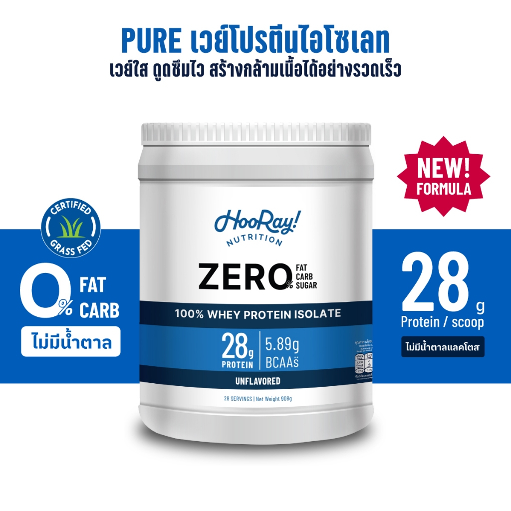 [พร้อมส่ง] Hooray! Whey Protein Isolate เวย์โปรตีนไอโซเลท ขนาด 908g. - Unflavored (รสธรรมชาติ)