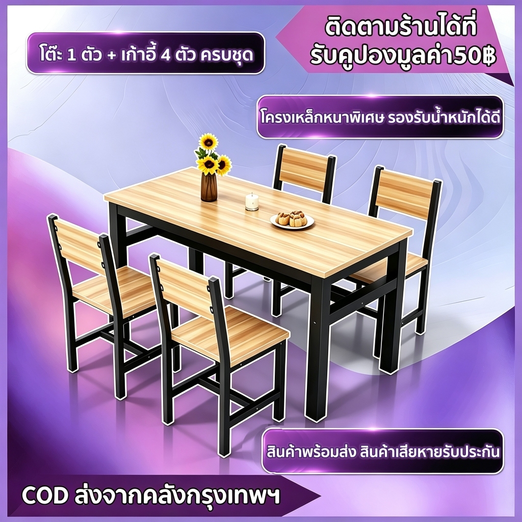 forest modern home ชุดโต๊ะทานอาหารไม้เนื้อแข็ง 4 ที่นั่ง โครงแน่นหนา คงทนยาวนาน สำหรับใช้ในบ้าน