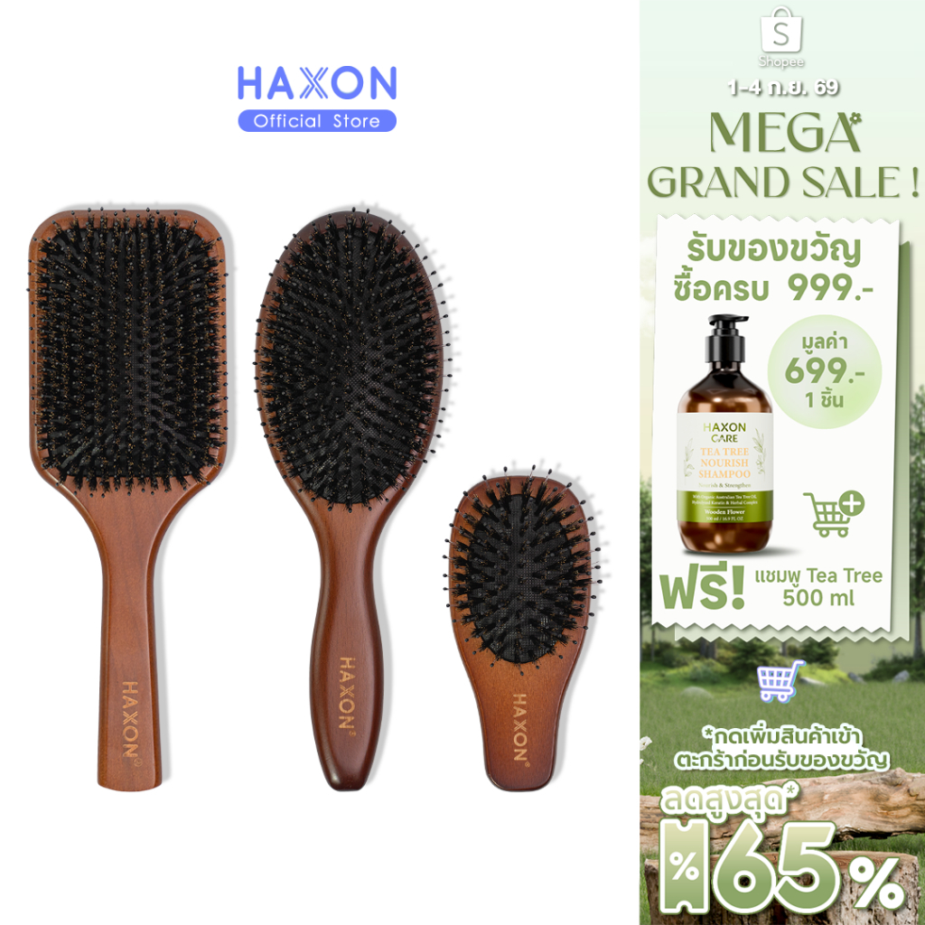 Haxon Cherry Boar-Bristle Brush/Horse Hair Brush หวีขนหมูป่าแท้ หวีขนม้า อิสลามใช้ได้ ให้ผมเงาแก้ผมพ