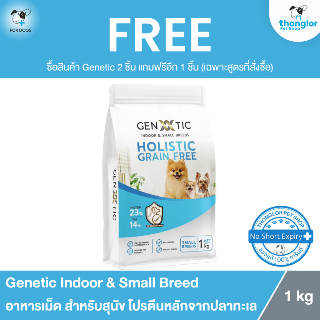 [ของแถม] Genetic สูตรปลา Indoor & Small Breed