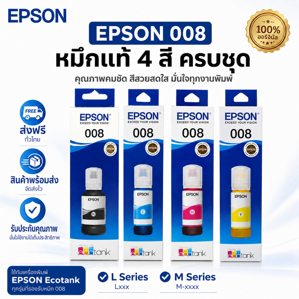Epson 008 ของแท้ น้ำหมึก สำหรับ L6460/L6490/L6550/L6570/L6580/L15150/L15160/M15140 008 epson Ink