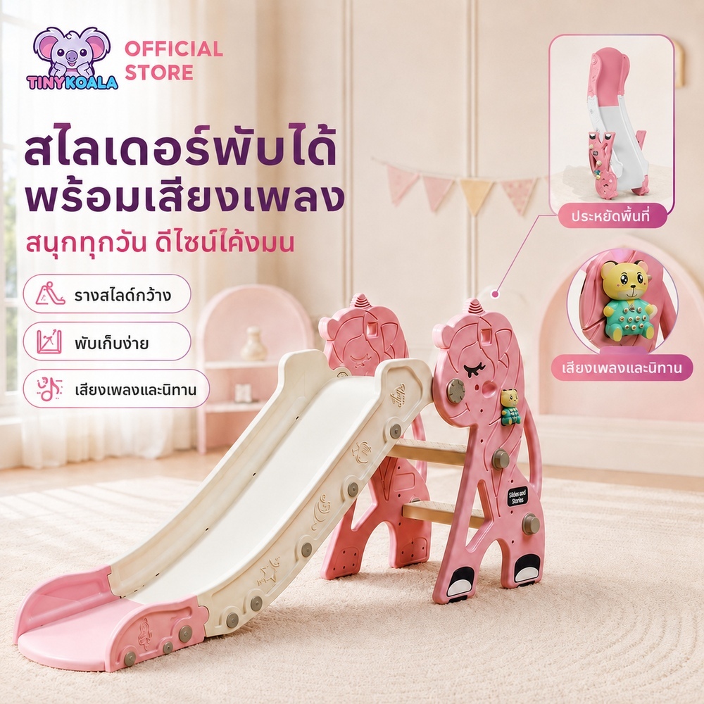 Tinykoala สไลเดอร์เด็กคุณภาพแข็งแรง สไลเดอร์ลายเป็ดน้อยน่ารัก รับน้ำหนักได้50kg ของเล่นสนาม