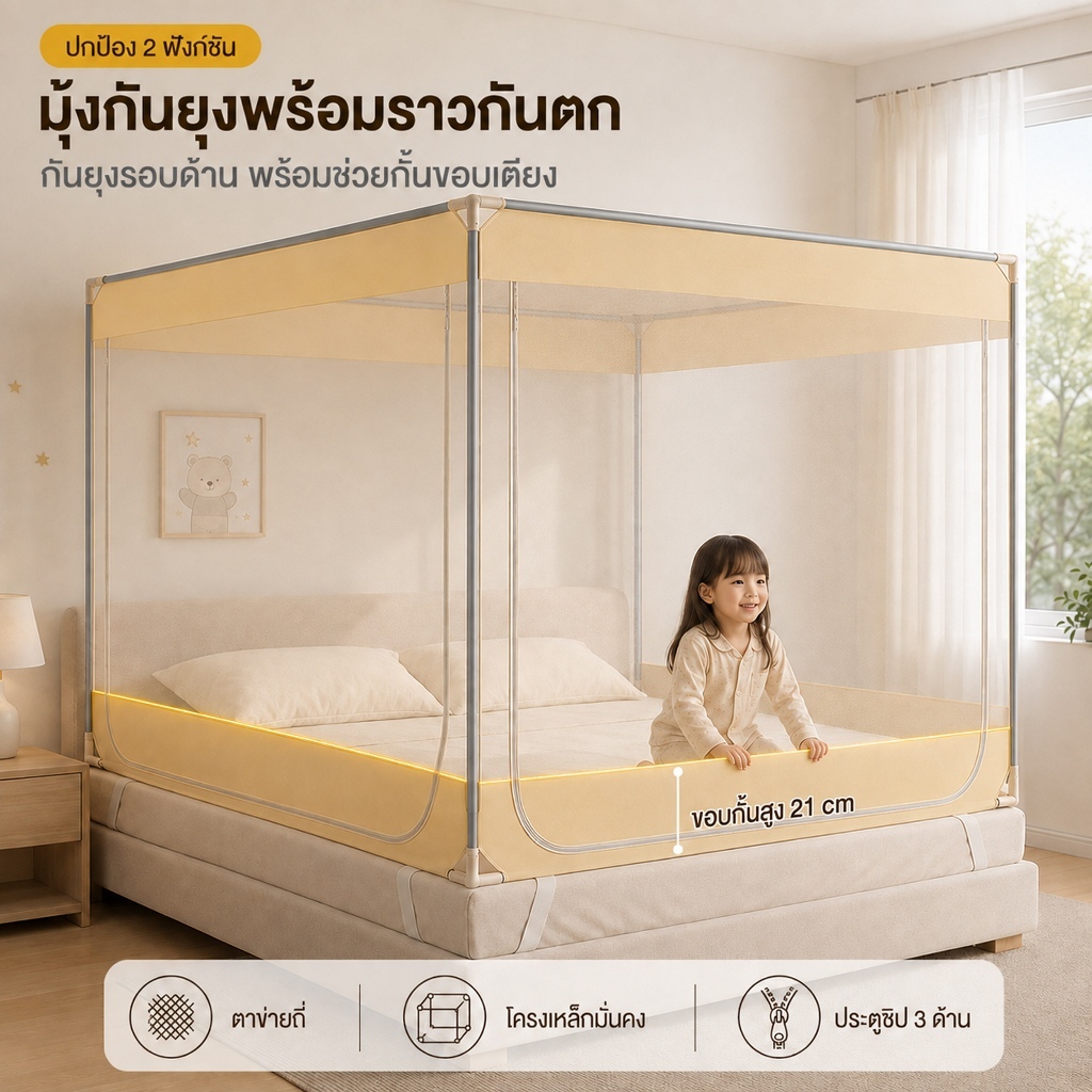 BOENIN มุ้งกันยุง 3.5/4/5/6/6.6ฟุต ตาข่ายกันยุง 3 รอบด้าน360° ป้องกันแมลง แบบเปิดปิดสามด้าน ป้องกันการตกของทารก