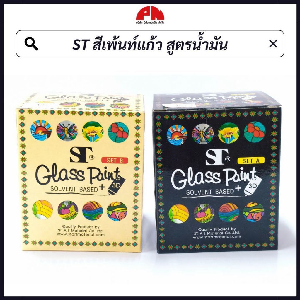 ST Glass Paint สีเพ้นท์แก้ว 3D สูตรน้ำมัน + กาวร่างเส้น (6 เฉดสี/1 SET)