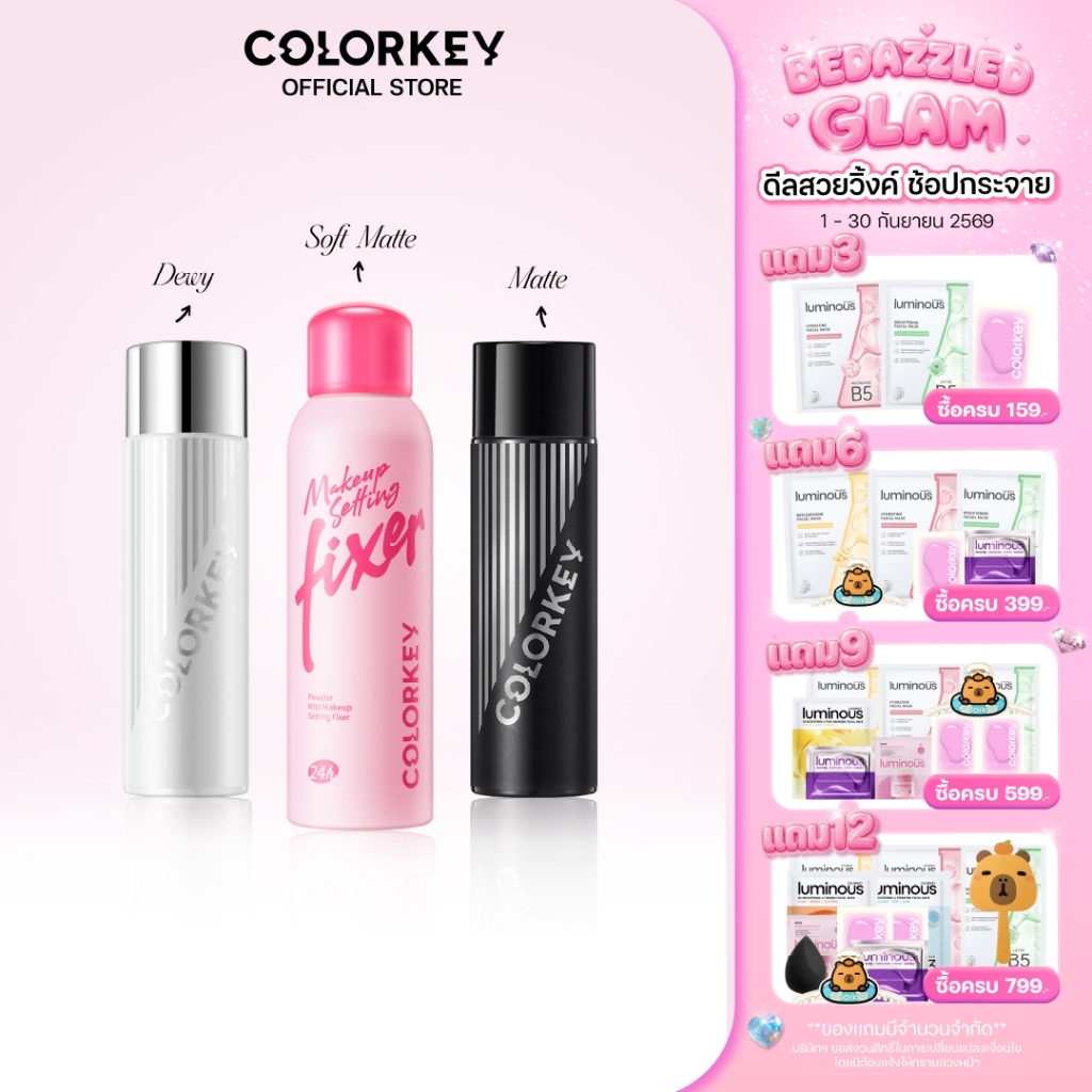 [พร้อมส่ง] COLORKEY MAKE UP SETTING SPRAY เซ็ตติ้ง สเปรย์ ล็อคเมคอัพ ติดทนนาน