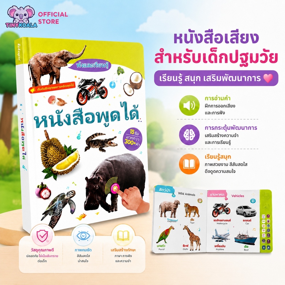 Tinykoala หนังสือเสียง หนังสือเรียนปฐมวัย สัตว์ 100 ชนิด หนังสือเสียงสำหรับเด็กปฐมวัยที่พูดได้