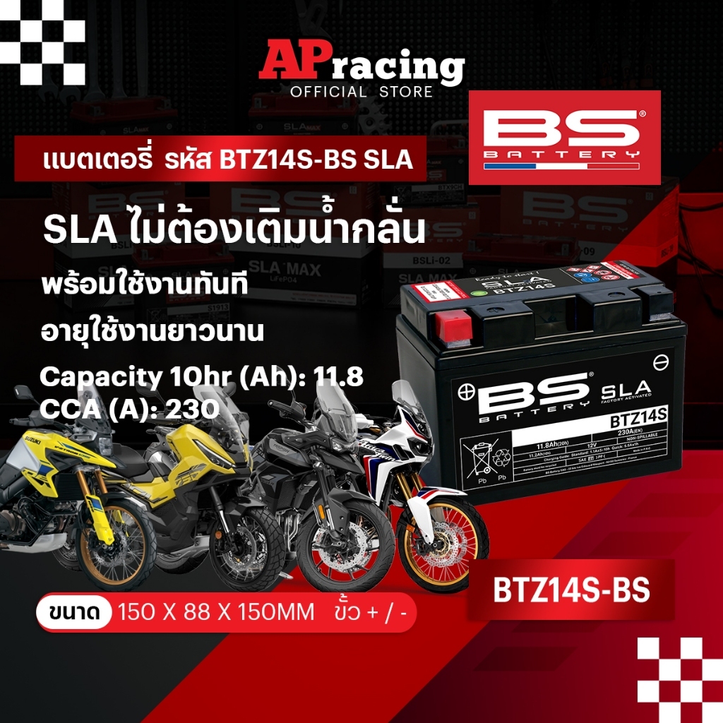 แบตเตอรี่ BS BATTERY BTZ14S-BS 12Ah 230CCA เบอร์14 12แอมป์ NC750X, X-ADV750 TIGER 900  V-STROM 1050 