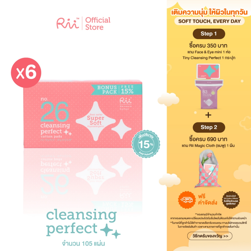(แพ็คหก) Rii 26 Cleansing Perfect Cotton Pads 105 Pcs