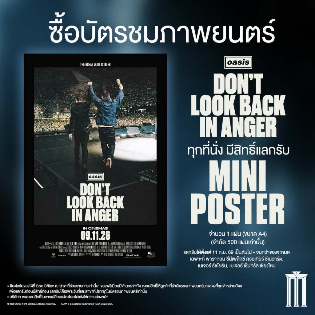 โปสเตอร์  Poster Oasis Don't Look Back In Anger แท้จาก Major Cineplex Oasis 2026 Concert in Cinema โอเอซิส