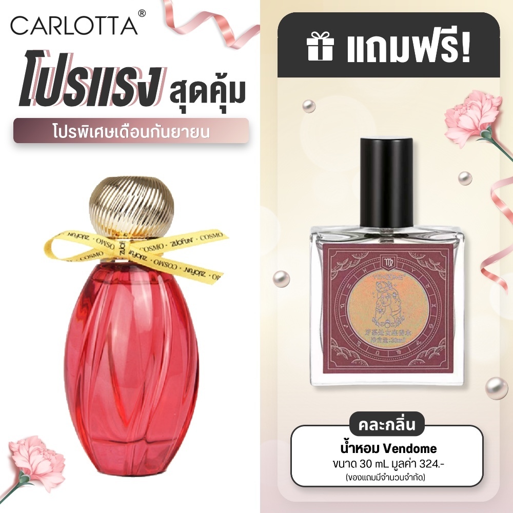 น้ำหอม Carlotta Perfume รุ่น Cosmo Red 100 ML น้ำหอมผู้หญิง