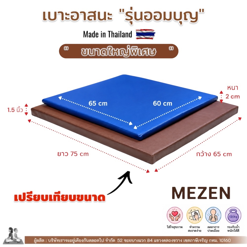 เบาะรองนั่ง ขนาดใหญ่พิเศษ สีน้ำตาลแก่นบวร [380]