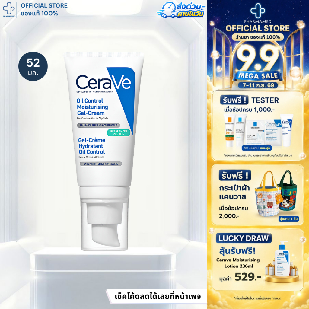 CERAVE Oil Control Moisturising Gel Cream 52ml. เซราวี เจลครีม มอยส์เจอไรเซอร์ ปรับสมดุลผิวมัน