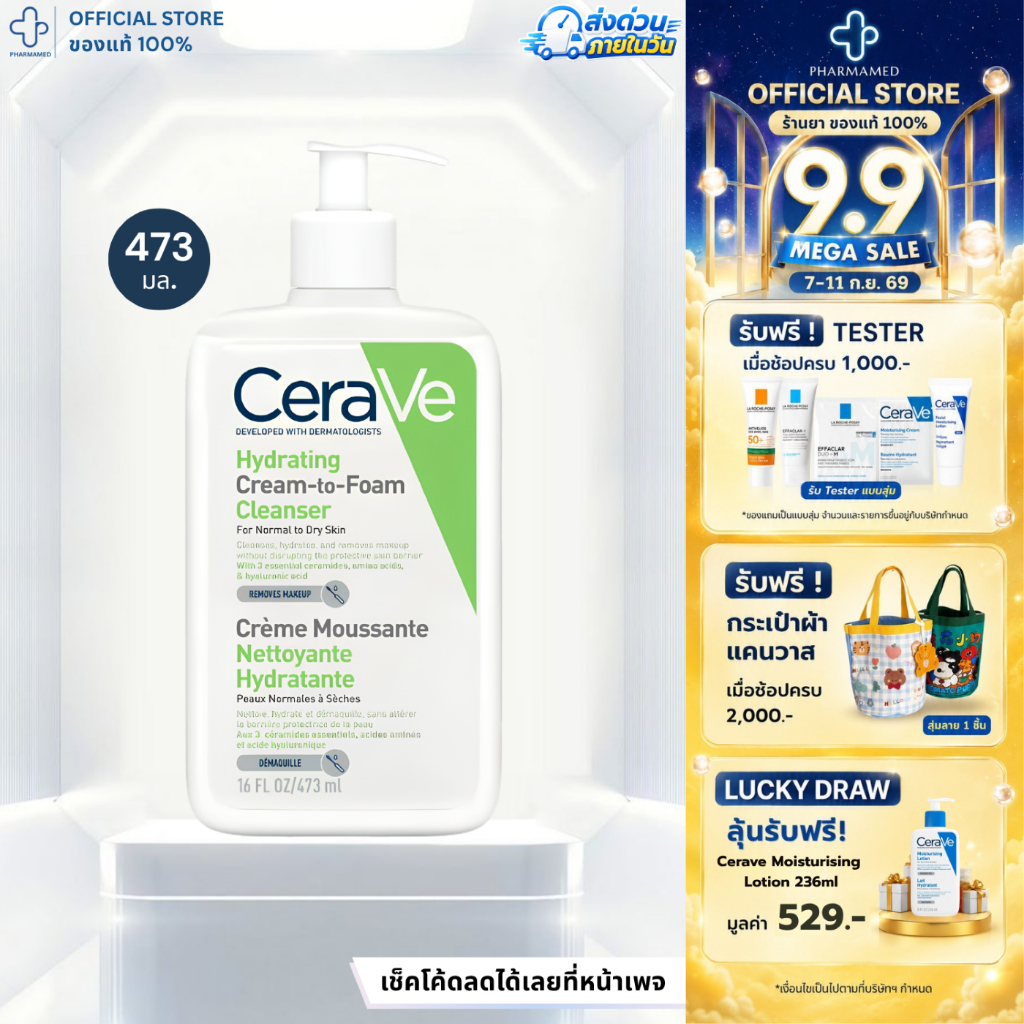 CERAVE Hydrating Cream-to-Foam Cleanser 473ml เซราวี คลีนเซอร์ ทำความสะอาด และล้างเครื่องสำอาง