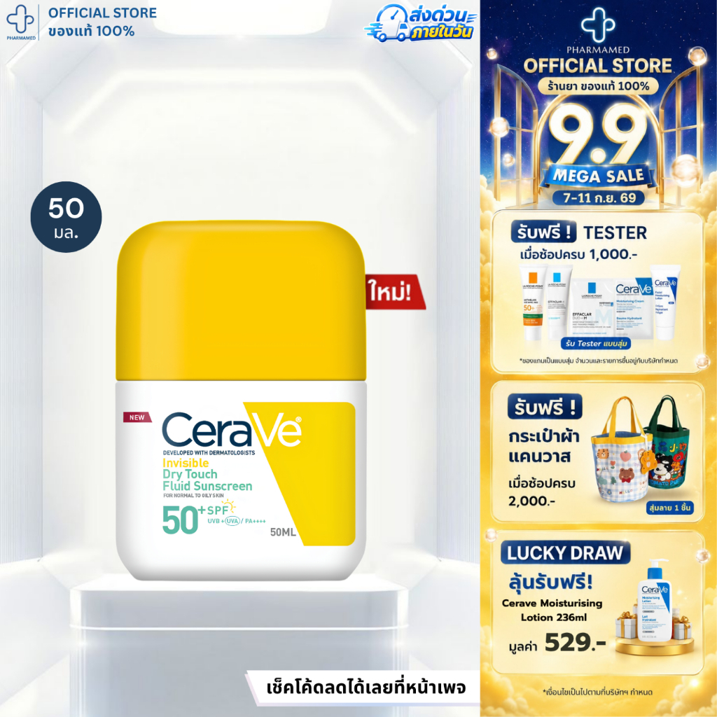 [NEW!] CeraVe Invisible Dry Touch Fluid SunScreen SPF 50+ PA++++ (50ml) เซราวี กันแดด เนื้อฟลูอิด บางเบา เกลี่ยง่าย