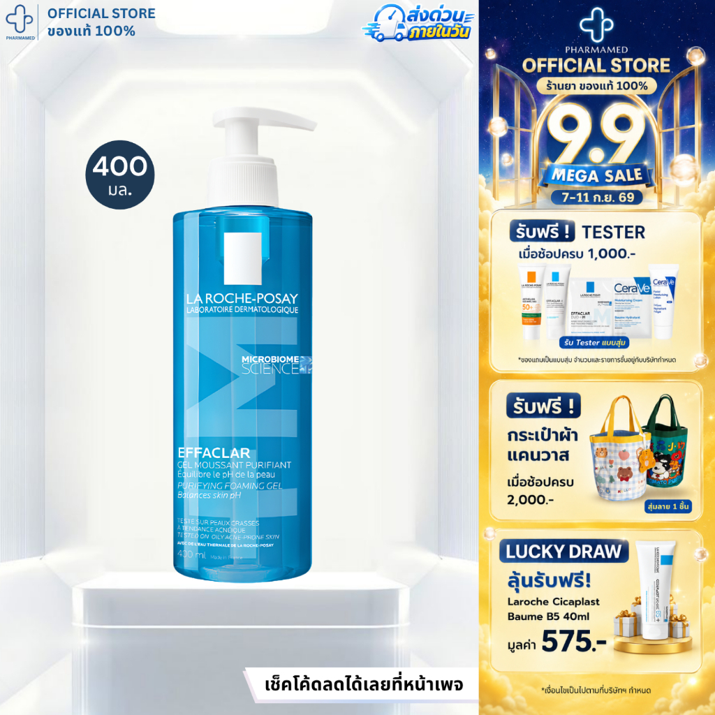 [ส่งด่วน] La Roche Posay Effaclar Purifying Foaming Gel ลาโรช โพเซย์ คลีนเซอร์ เจลล้างหน้าสำหรับผิวมัน