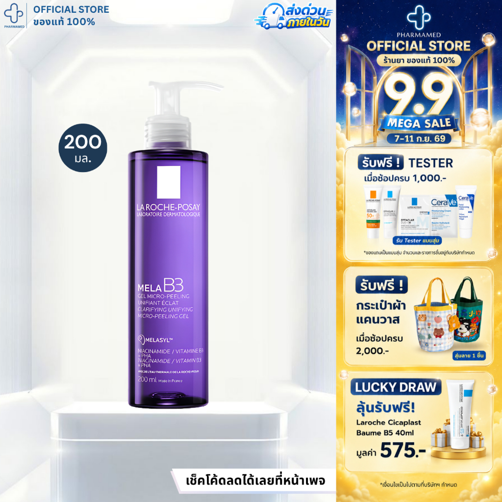 La Roche Posay Mela B3 Micro Peeling Gel 200ml ลาโรช โพเซย์ เจลล้างหน้าเพื่อผิวดูกระจ่างใส