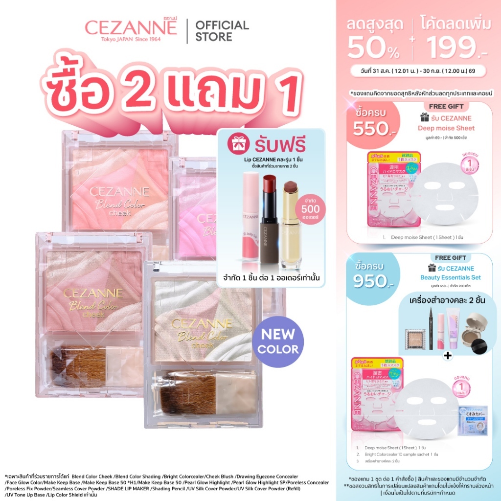 CEZANNE Blend Color Cheek บลัชออนไล่เฉดสี