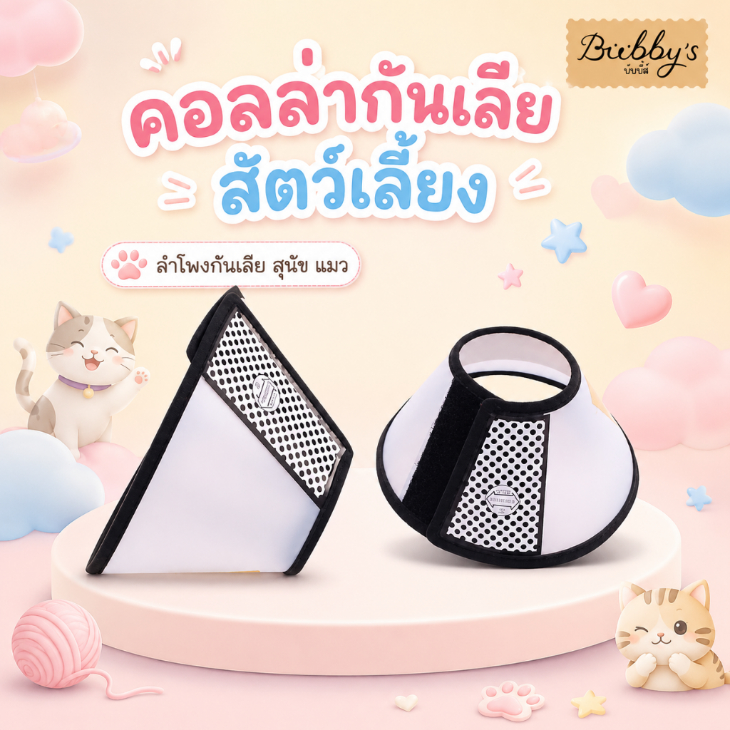 PP-012 Bubby's ปลอกคอกันเลีย ลำโพงแมว สุนัข หมา ติดล๊อคด้วยตีนตุ๊กแก เหนียวแน่น พร้อมส่ง By pet project mall