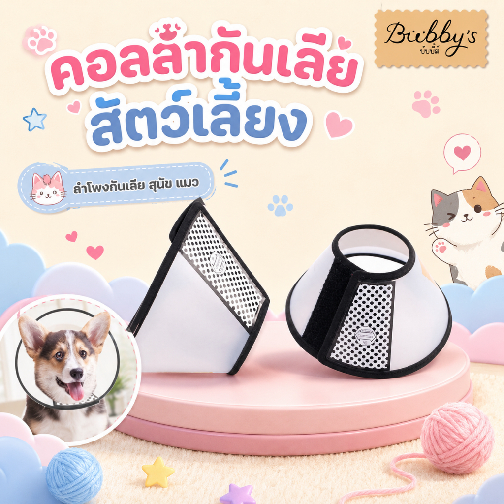 MG-012 Bubby's ปลอกคอกันเลียแมว/สุนัข – ป้องกันแผล แพทย์แนะนำ ใส่ง่าย ไม่หลุด! 🐶🐱 By Magic pet