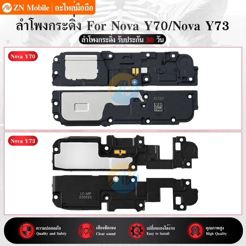 Speaker Ringer Buzzer ลำโพงกระดิ่ง ใช้กับ Nova Y70 /Nova Y73 Loud Speaker Nova Y70/Y73 Ringer