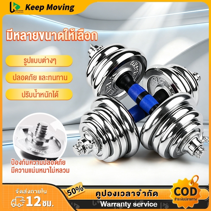 🔥Keep ดัมเบล 15-50 กิโล Dumbbell 15-50 kg.ดัมเบลปรับน้ำหนัก โครเมี่ยม เวทยกน้ำหนัก สร้างกล้ามเนื้อ
