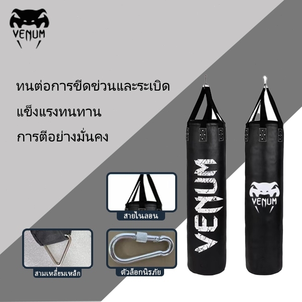 Venum boxing punching bag มวยไทย กระสอบ ทราย แบบ แขวน ผ้า ราว กระสอบทรายชกมวยผู้ใหญ่ หนัง PU คุณภาพสู80/100/120/150/180