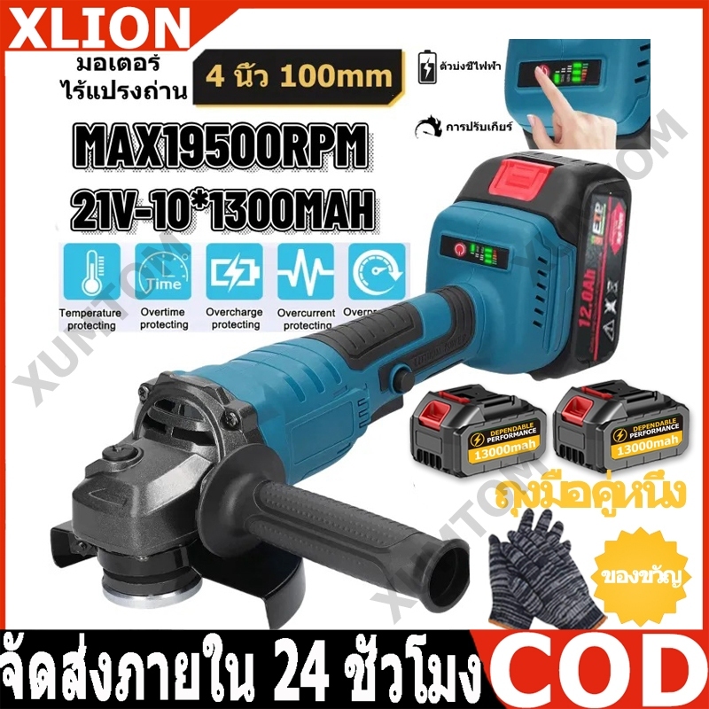 XUMTOM เครื่องเจียร์ไร้สาย รุ่น 999W และ ชาร์จซ้ําได้ อเนกประสงค์ cordless Grinder ลูกหมู 4นิ้ว ฟรี!