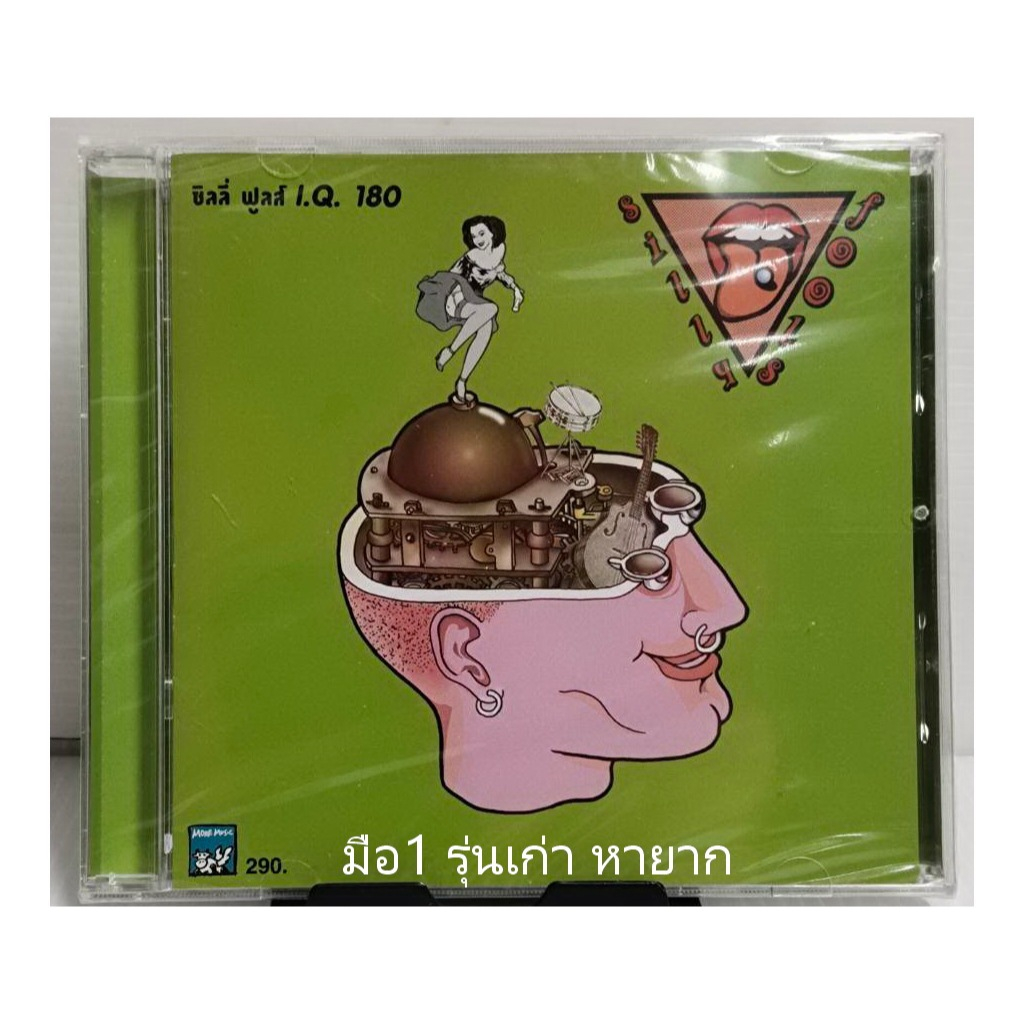 CD Silly fools IQ 180 --มือ1 ซีลปิด แผ่นแท้ หายาก
