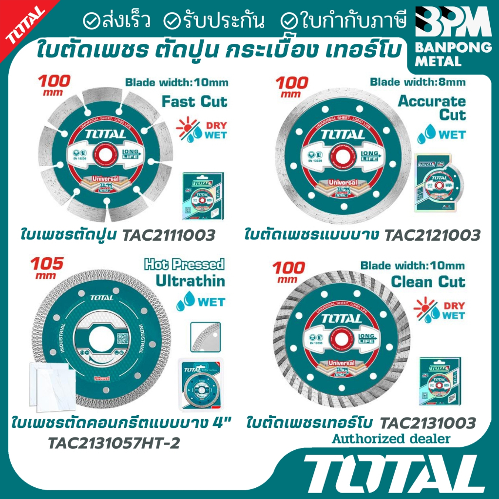 TOTAL ใบเพชร ตัดคอนกรีต แบบแห้ง แบบใช้น้ำ ขนาด 4 นิ้ว ใบตัดคอนกรีต แห้ง-เปียก ใบเพชรเทอร์โบ