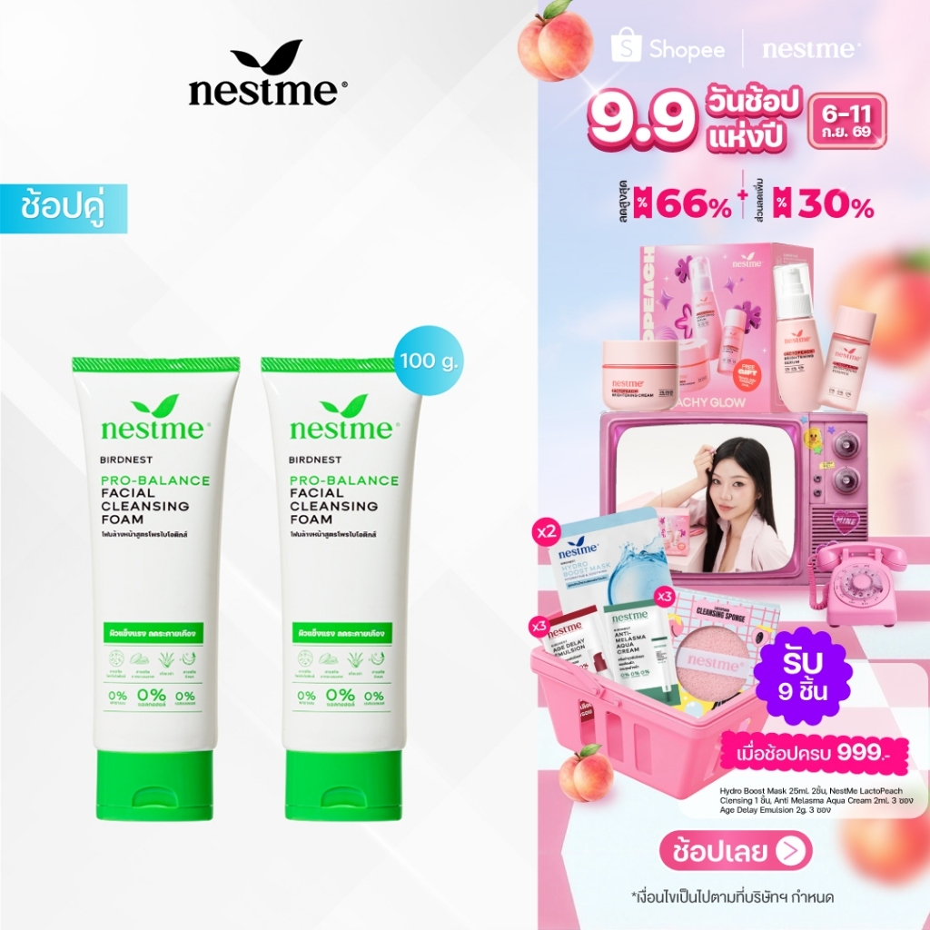 (แพ็คคู่)NESTME PRO-BALANCE FACIAL CLEANSING FOAM เนสท์มี โปร-บาลานซ์ เฟเชี่ยล คลีนซิ่ง โฟม 100มล.