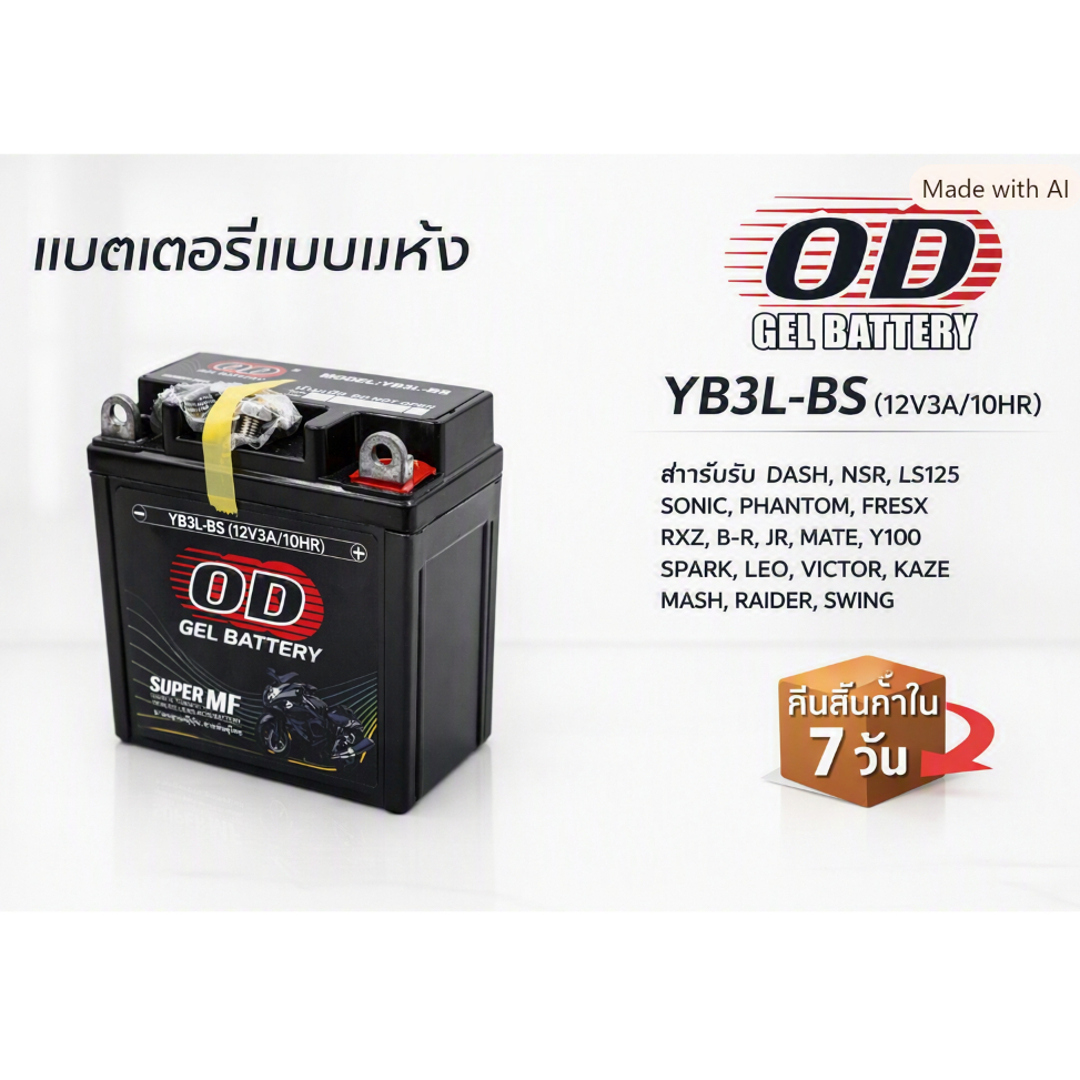 แบตเตอรี่มอเตอร์ไซด์ แบตเตอรี่แห้ง OD YB3L-BS (12V 3A) ยี่ห้อ OD
