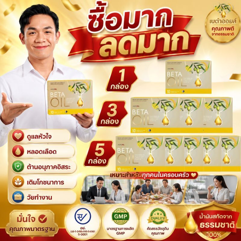 🎁10.10 ซื้อหลายชิ้นราคาพิเศษ BETA OIL 10 แคปซูล ใส่ใจการไหลเวียน น้ำมันคาโนลา ของแท้ มั่นใจคุณภาพ