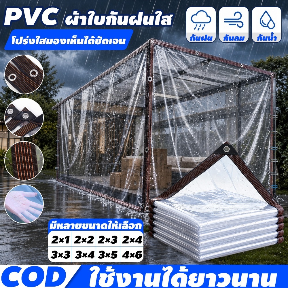 พลาสติกใส คลุมหลังคากันสาด ฟิล์มPVC ปูบ่อ กันฝน กรีนเฮ้าส์ หนา 150mm เหมาะสำหรับงานกันซึมหลังคาเรือนกระจก