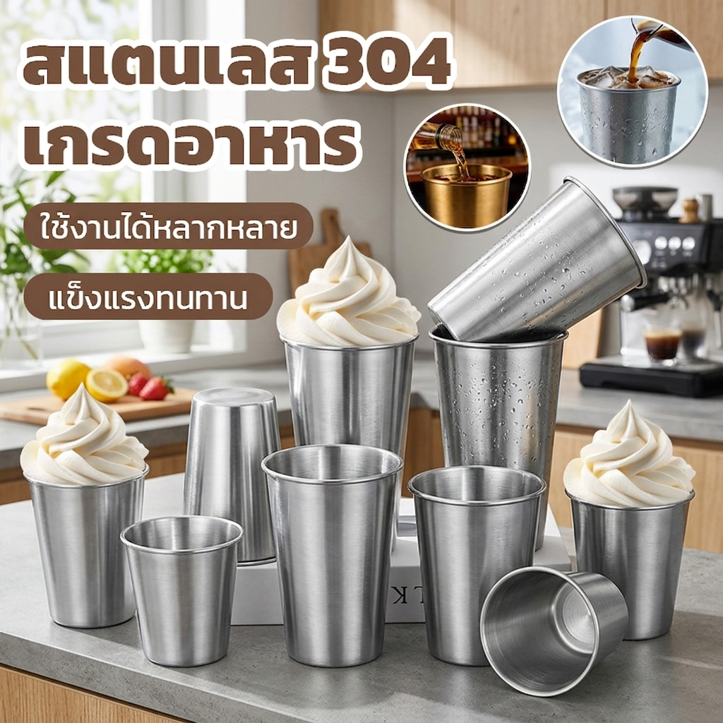 แก้วสแตนเลส304 หนาพิเศษ กันแตก ใช้ร้อนเย็นได้ ทนทานไม่เป็นสนิม เก็บกลิ่นไม่ออก แก้วเบียร์น้ำแข็ง แก้วน้ำกาแฟ ร้านอาหาร