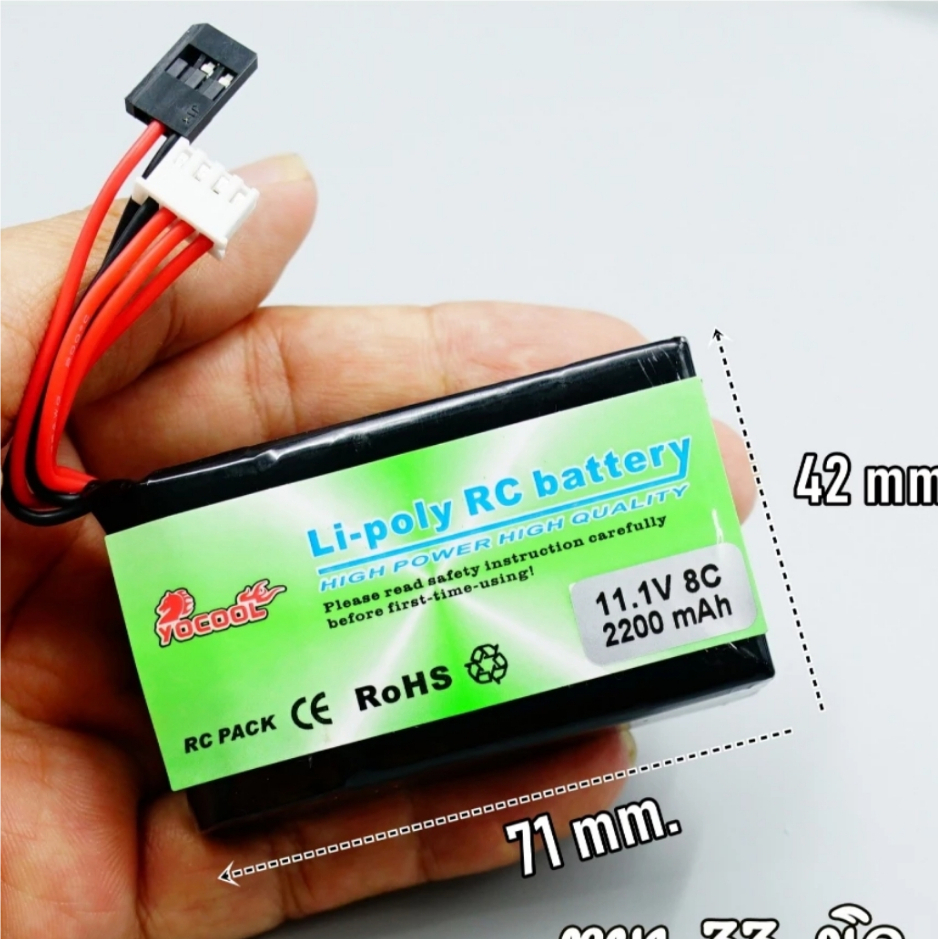 แบตลิโพสำหรับรีโมทRC RC4GS , RC6GS