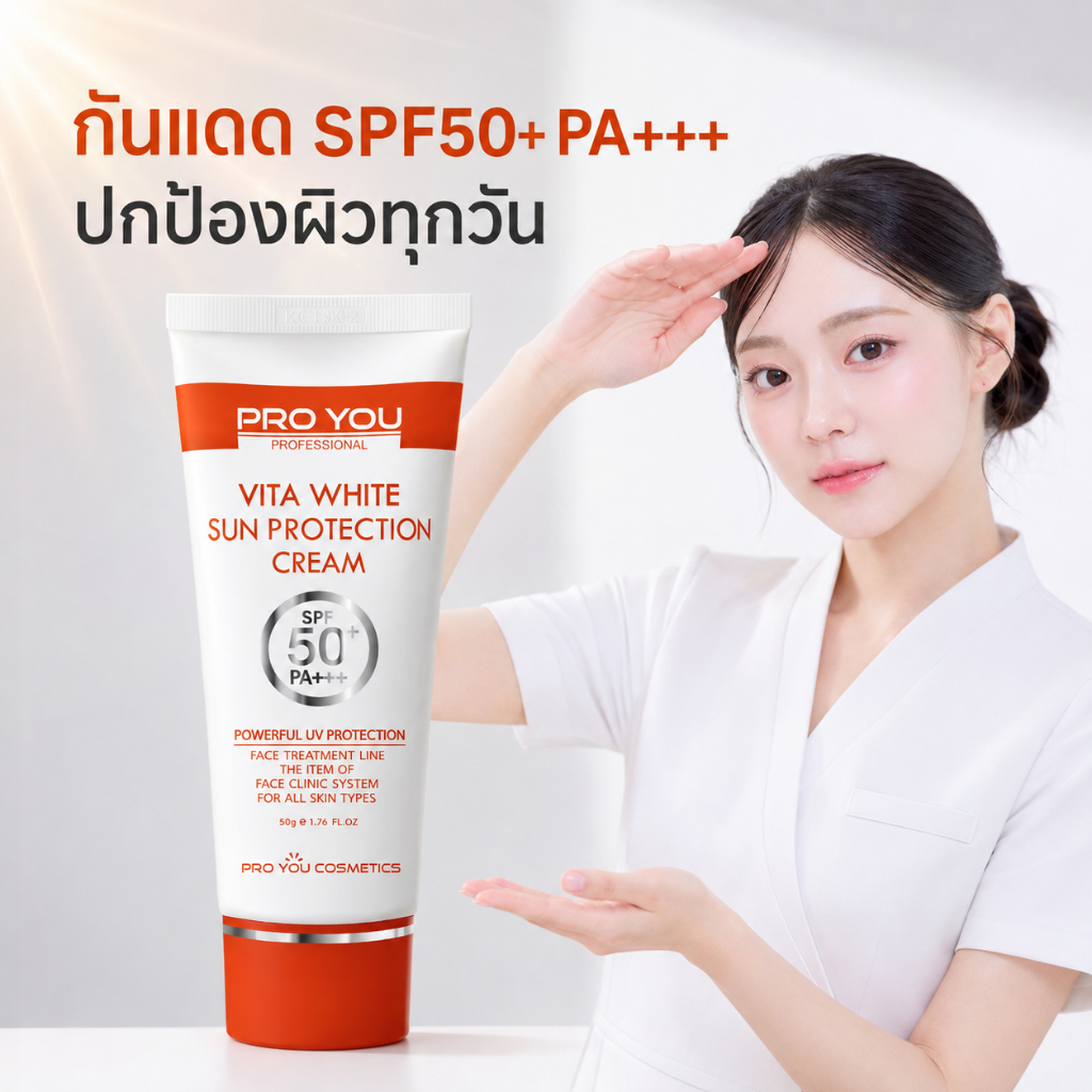 Proyou Vita White Sun Protection Cream SPF50+/ PA+++ (50g) โปรยู เวชสำอางเกาหลี : ครีมกันแดดไวท์เทนนิ่ง