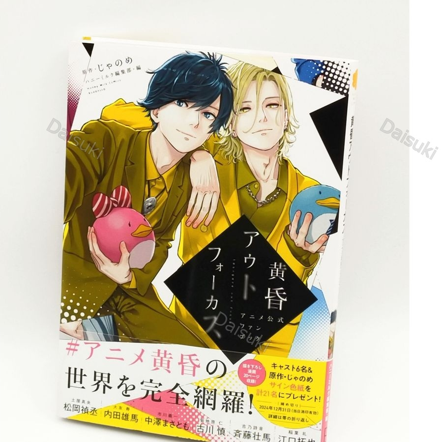 หนังสือแฟนอย่างเป็นทางการ Twilight Out of Focus
