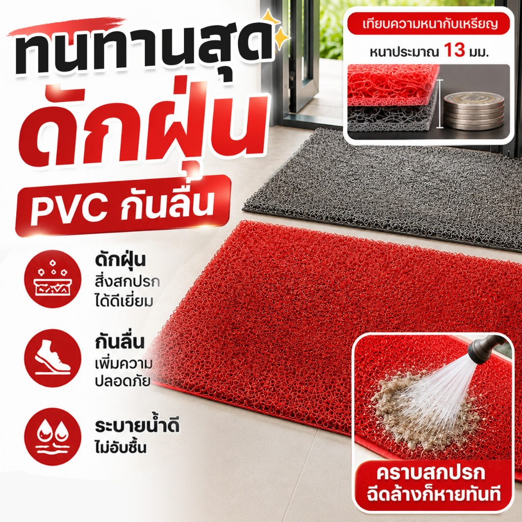 พรมดักฝุ่น สีแดง พรมเช็ดเท้า กันลื่น หนา กันลื่น พรมหน้าประตู ตัดได้ตามต้องการ ทำความสะอาดง่าย นุ่มสบาย กลางแจ้ง มีหลายส