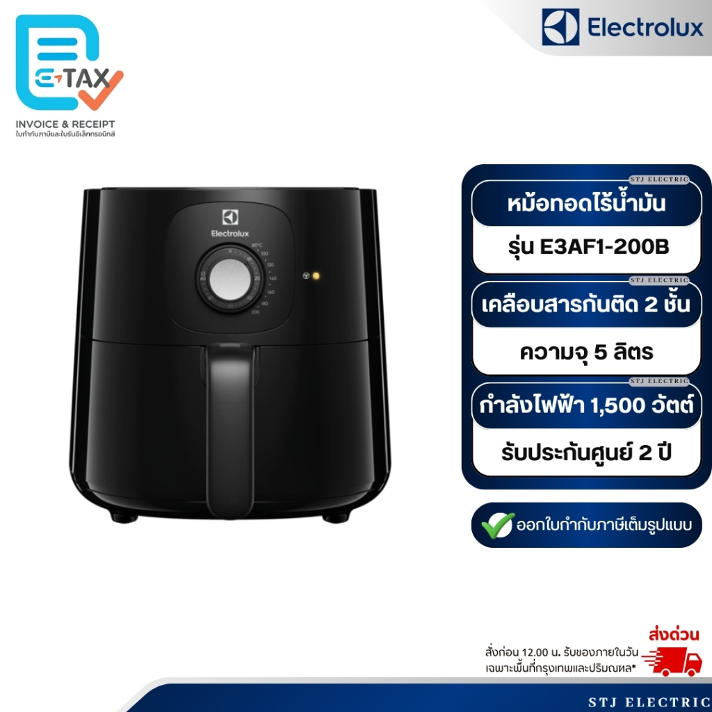 ELECTROLUX หม้อทอดไร้น้ำมัน UltimateTaste 300 ความจุ 5 ลิตร รุ่น E3AF1-200B