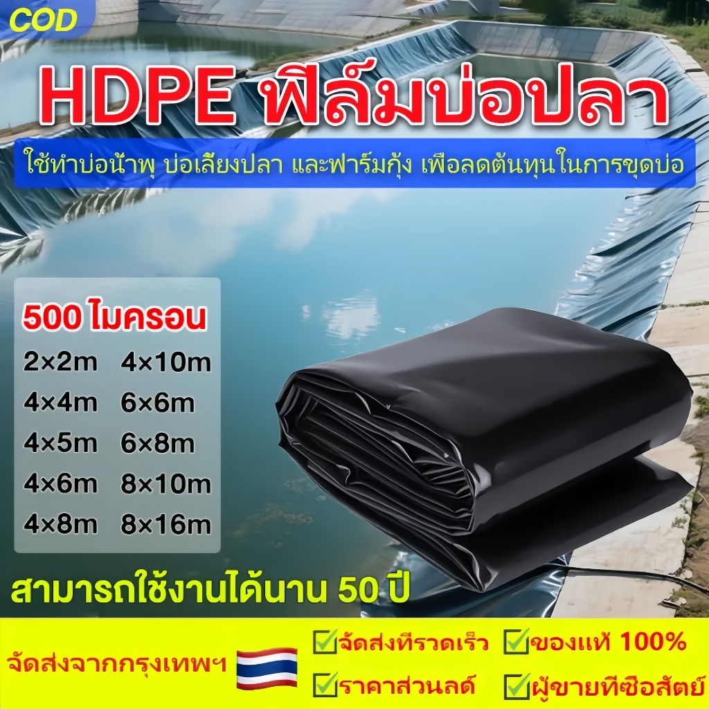 COD ผ้ายางปูบ่อปลา พลาสติกปูบ่อ หนา 500ไมครอน สีดำ ผ้ายางปูบ่อ ปูบ่อน้ำ ปูบ่อปลา สระน้ำ โรงเรือน พลาสติกโรงเรือน