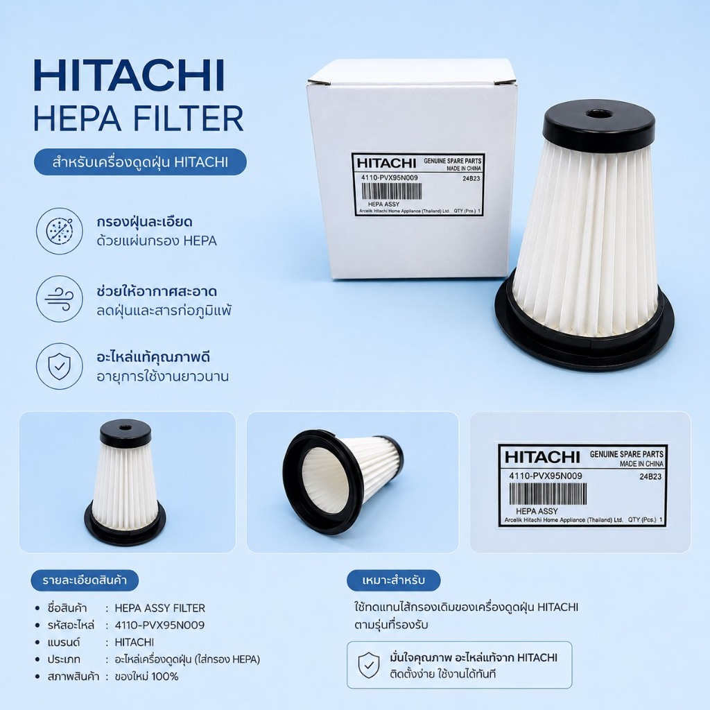 อะไหล่เเท้/ที่กรองเศษฝุ่นเครื่องดูดฝุ่น/HITACHI/4110-PVX95N009/ใช้งานกับรุ่น PV-X70P / ตำเเหน่งที่ 8