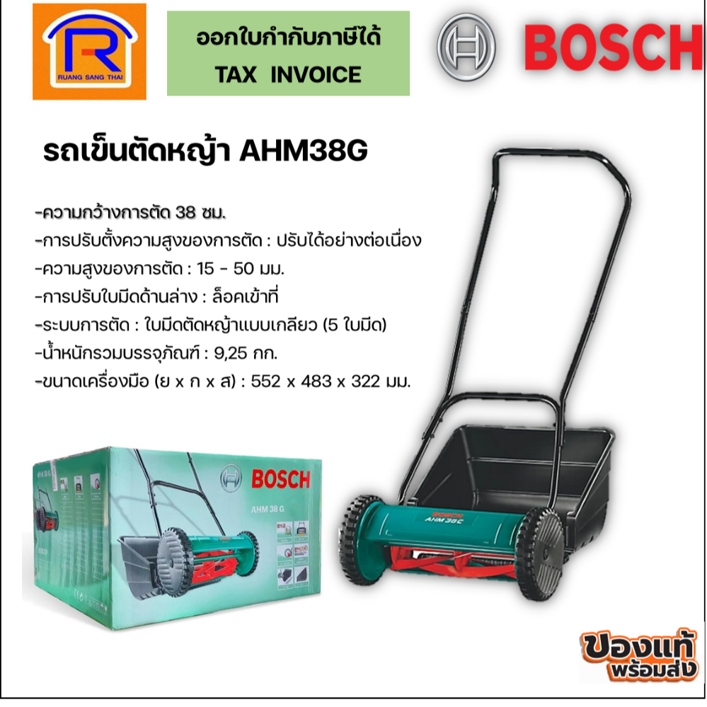 BOSCH (บ๊อช) รถตัดหญ้า เครื่องตัดหญ้า AHM 38 G (AHM38G) 0600886103 รถเข็นตัดหญ้าไม่ใช้ไฟฟ้า (31438)