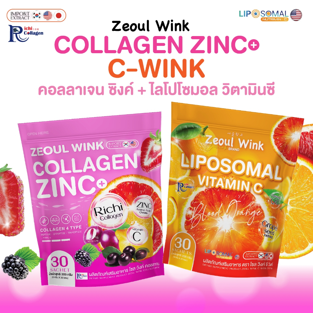 (ส่งฟรี) ไลโปโซมอลวิตซี + คอลลาเจนซิงค์ โซลวิงค์ ขายดี!!