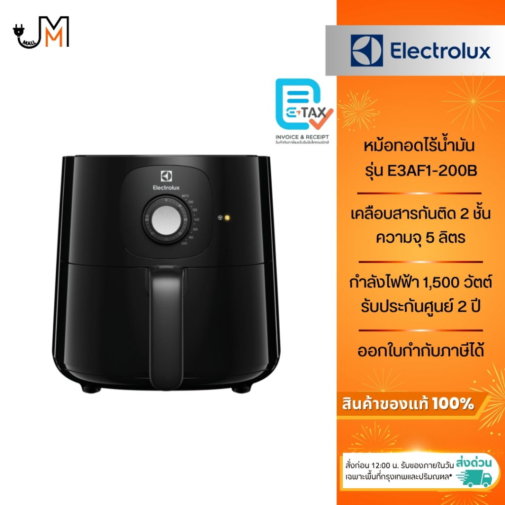 ELECTROLUX หม้อทอดไร้น้ำมัน UltimateTaste 300 ความจุ 5 ลิตร กำลังไฟ 1,500 วัตต์ รุ่น E3AF1-200B