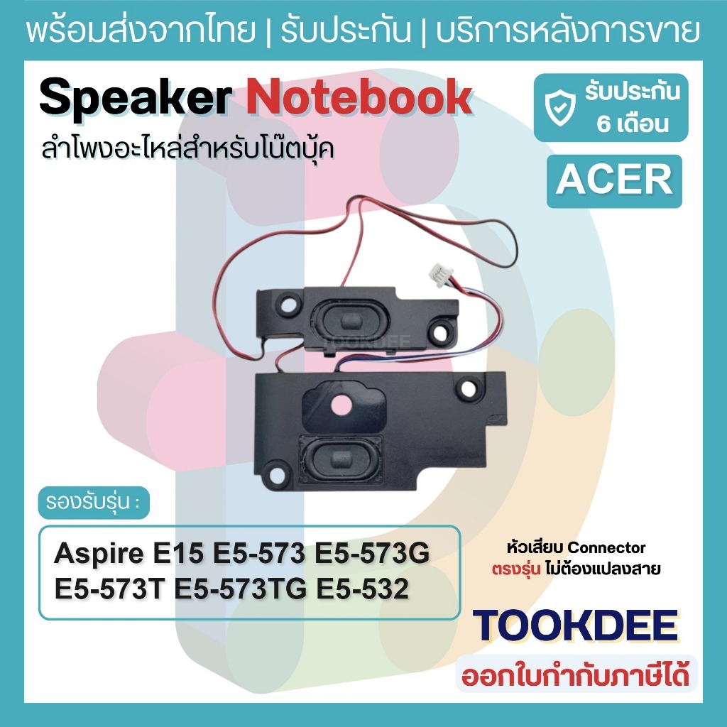 🔊ลำโพง Speaker Acer Aspire E15 E5-573 E5-573G E5-573T E5-573TG E5-532 E5-522 V3-574 V3-574G ชุดซ้าย-