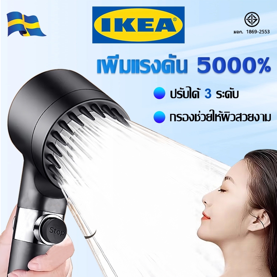 【รับประกัน 5 ปี】IKEA ชุดฝักบัว กรองได้ ดูแลผิวสวย หัวฝักบัวขนาดใหญ่ ฝักบัวแรงดันสูง ฝักบัวกรองน้ำ หัวฉีดน้ำ