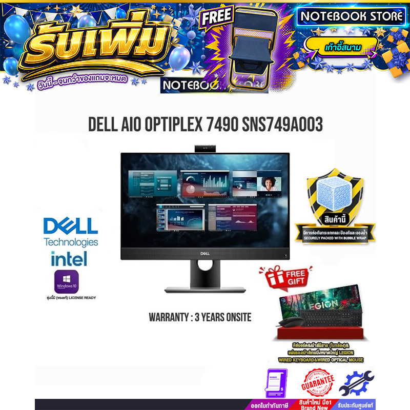 DELL AIO Optiplex 7490 SNS749A003/i5-11500/ประกัน 3 year Onsite